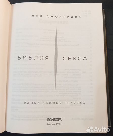 Библия секса
