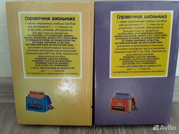 Справочники школьника математика и русский язык