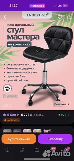 Стул на колесиках (новый)