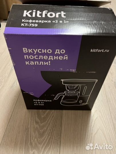 Кофеварка kitfort