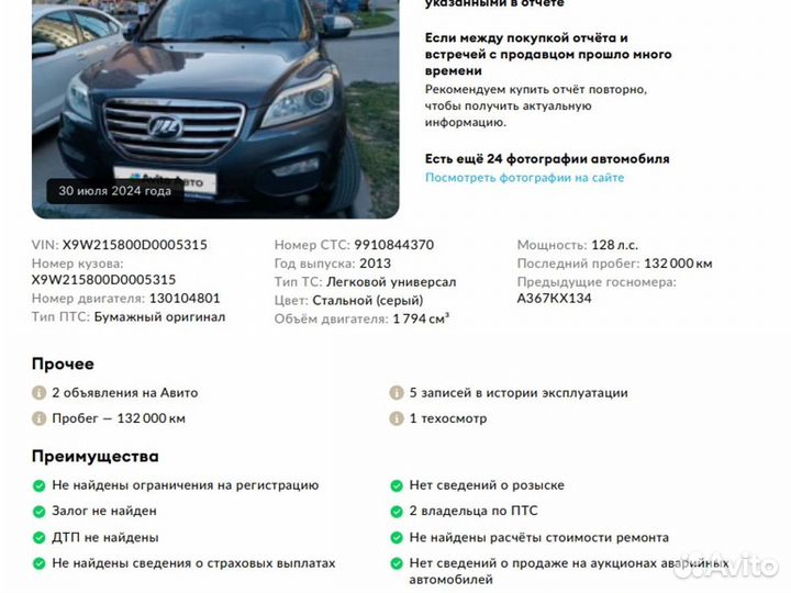 LIFAN X60 1.8 МТ, 2013, 132 505 км