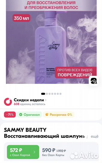 Спрей и шампунь Sammy Beauty