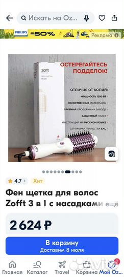 Фен Расческа-выпрямитель