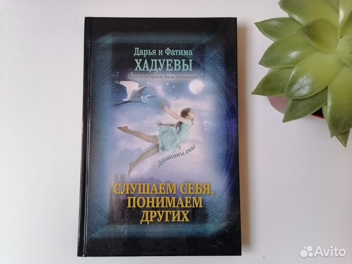 Дарья и Фатима Хадуевы слушаем себя