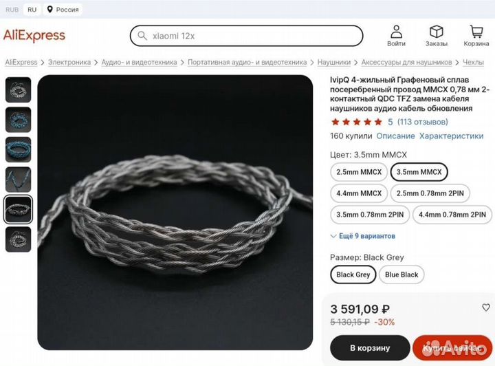 Кабель для наушников 3,5 mmcx IvipQ графеновый