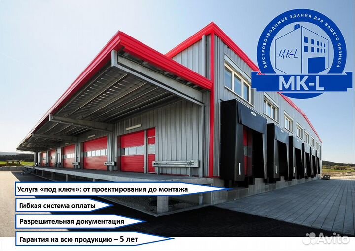 Строительство быстровозводимых зданий: ангаров, ск