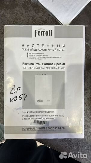 Настенный газовый котел Ferroli Fortuna F 24