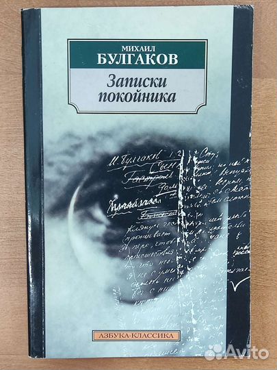 Ги де Мопассан, Михаил Булгаков, Василий Аксенов