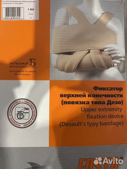 Бандаж для плеч. Новый