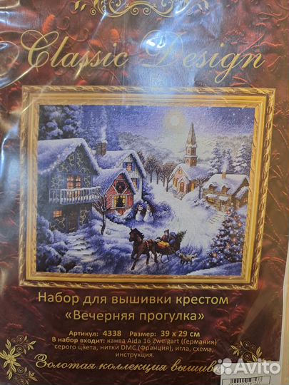 Набор для вышивания крестиком