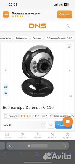 Веб-камера Defender