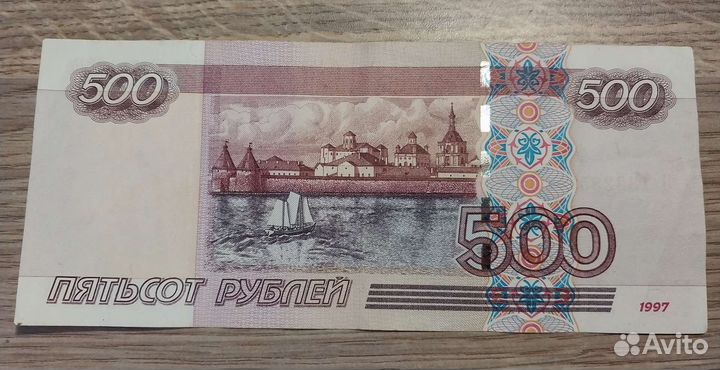 Купюра 500 с корабликом