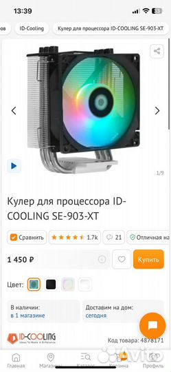 Кулер для процессора ID-cooling SE-903-XT
