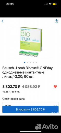 Линзы контактные bio true -3 однодневные