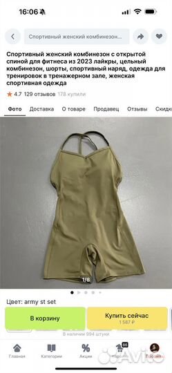 Комбинезон спортивный для фитнеса