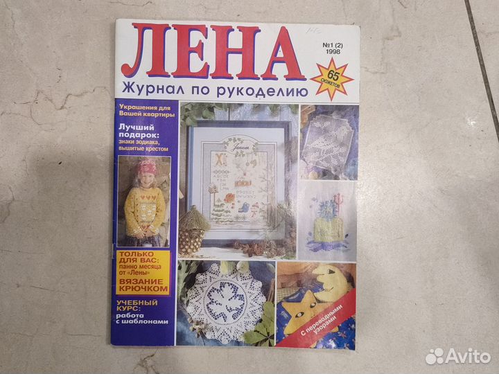Журнал по рукоделию Лена, 1998 год, 1 номер