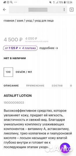 Увлажняющий лосьон для лица