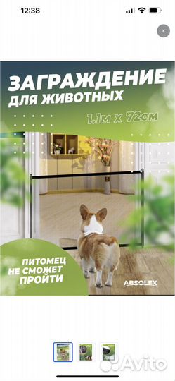 Перегородка для животных