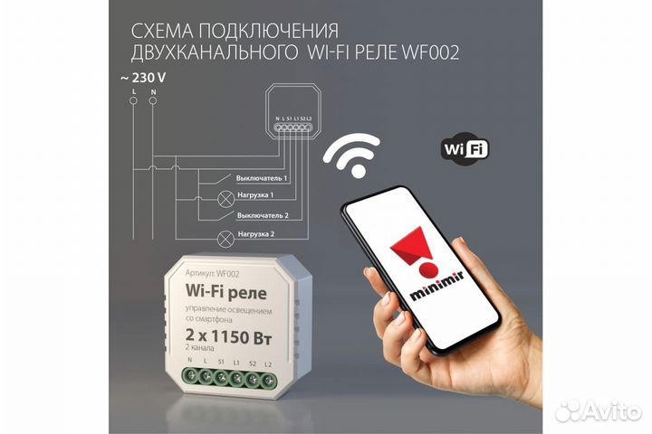 Реле 2 канала Elektrostandard WF002 1150W