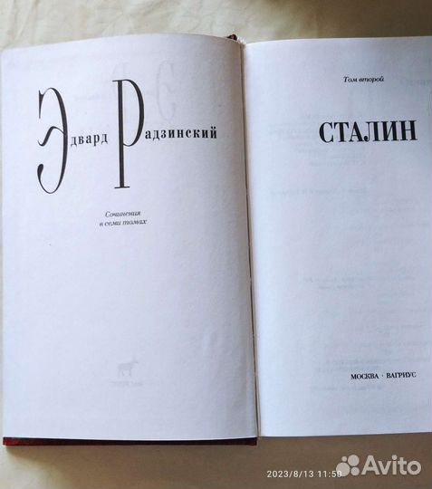 Э.Радзинский