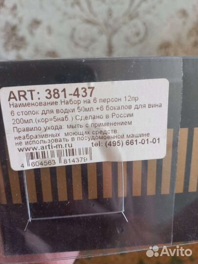 Набор бокалов и рюмок новый