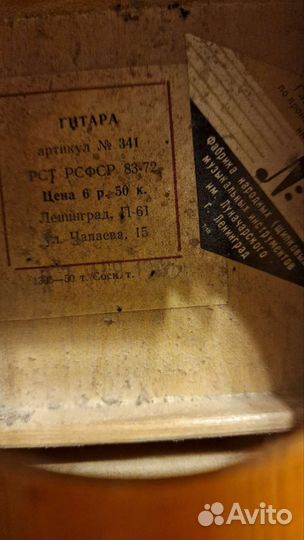 Гитара. Ленинград, им. Луначарского