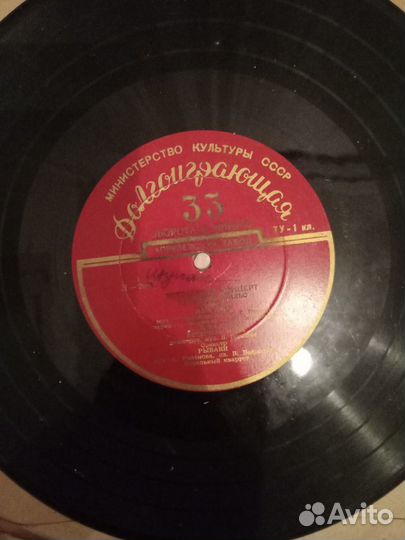 Виниловые пластинки