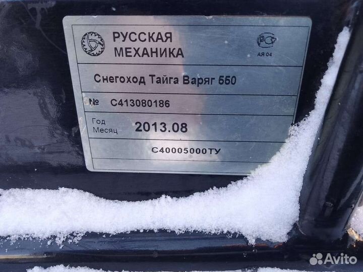 Снегоход Тайга Варяг 550V