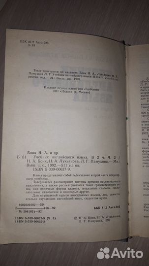 Учебник английского языка Бонк