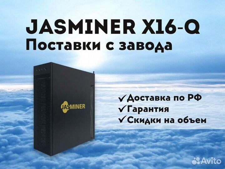 Jasminer X16-Q 2050, 1950, 1750, 1650