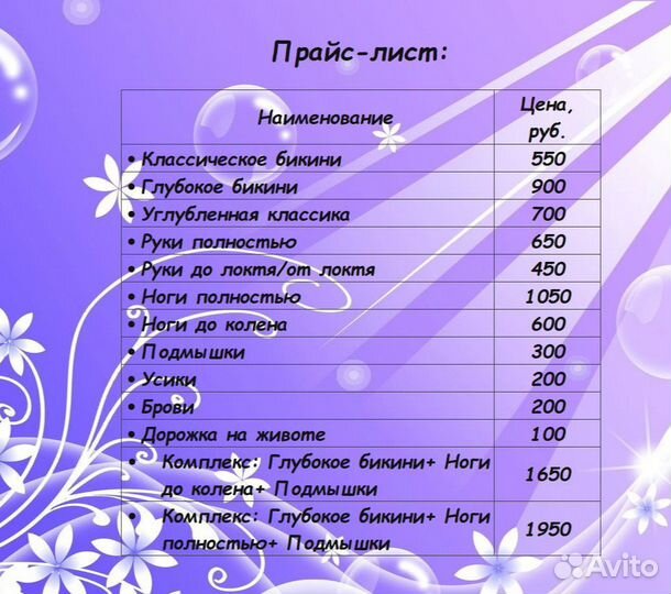 Депиляция шугаринг