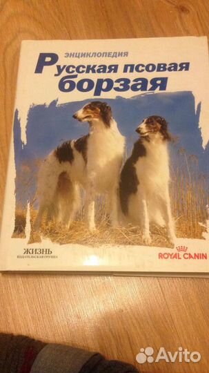 Эксклюзивные книги о собаках