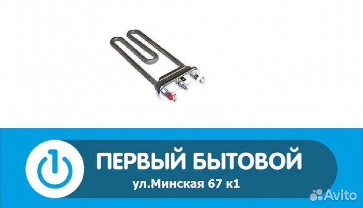 Нагревательный элемент, тэна для сма 