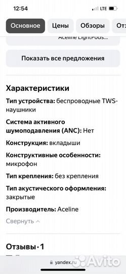 Наушники TWS Aceline LightPods Basic W белый