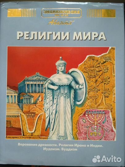 Детская энциклопедия, изд. Аванта