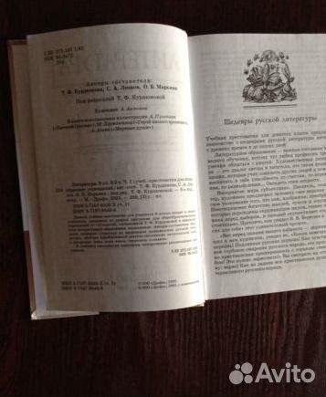 Учебник-хрестоматия литература 9 класс (две части)