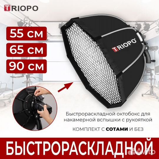 Складной Октобокс Triopo KS2 - 55 / 65 / 90 см