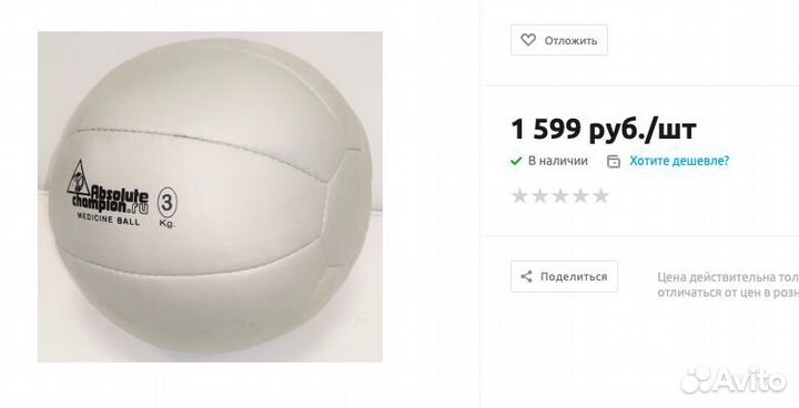 Набивной мяч, медбол, medicine ball 3кг