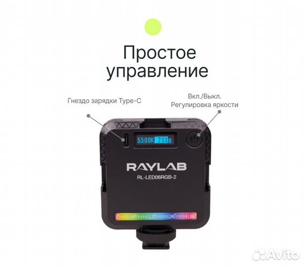 Осветитель Raylab RL-LED06RGB-2 2500-9000K 2000mAh