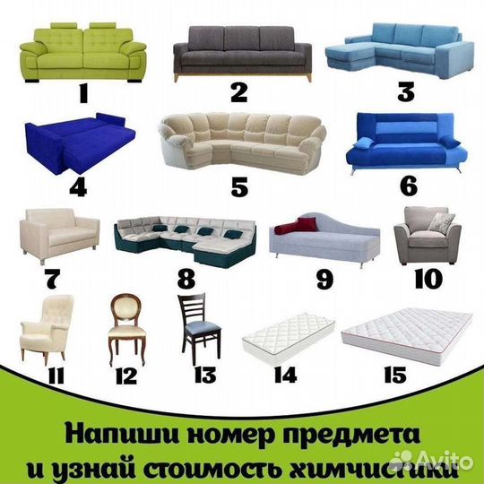 Химчистка мебели