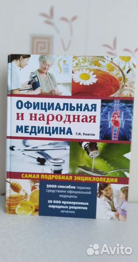 Книги народной медицины