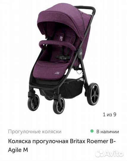 Прогулочная коляска britax roemer