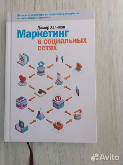 Книги по интернет рекламе и маркетингу