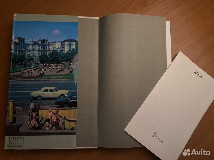 Киïв. 1981 г. Киïв «мистецтво»