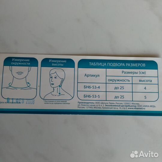 Бандаж на шейный отдел для детей до 1 года