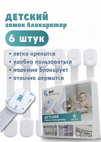 Блокиратор замок детский