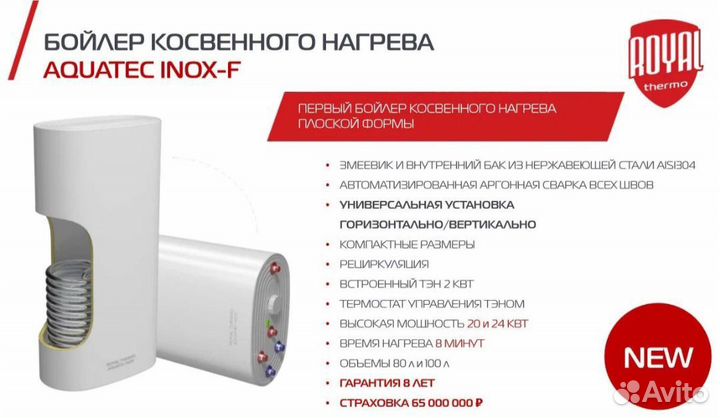 Бойлер косвенного нагрева