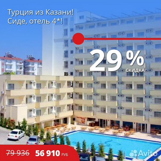 Горящие туры в Турцию