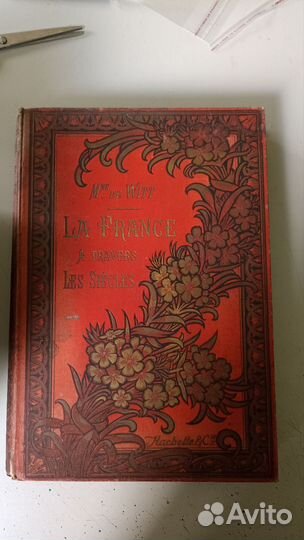 Старинная книга. Франция сквозь столетия. 1897г