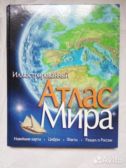 Книги: история, атлас мира, природа